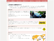 Tablet Screenshot of abroad.driver.jp