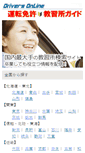 Mobile Screenshot of mobile.driver.jp