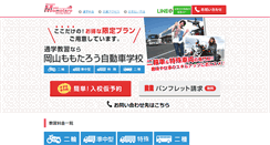 Desktop Screenshot of momo.driver.co.jp