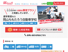 Tablet Screenshot of momo.driver.co.jp